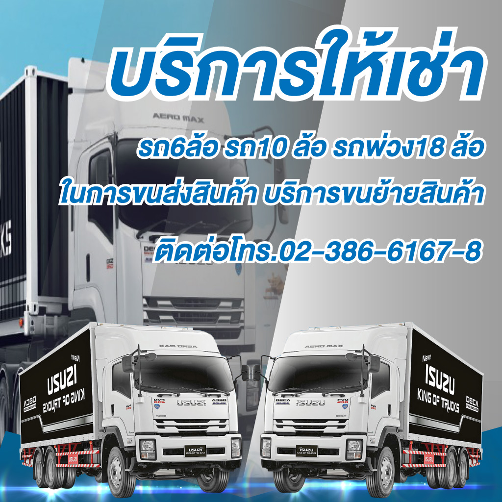 บริษัท บางพลีใหญ่ขนส่ง จำกัด
